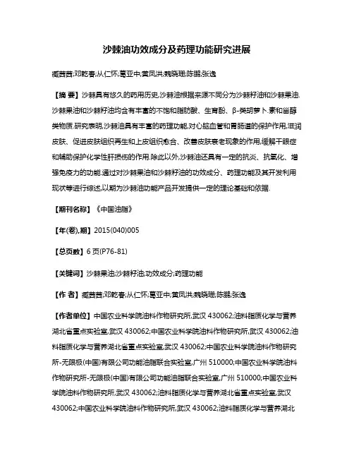 沙棘油功效成分及药理功能研究进展