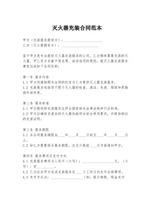 灭火器充装合同范本