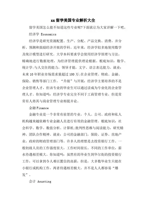 xx留学美国专业解析大全