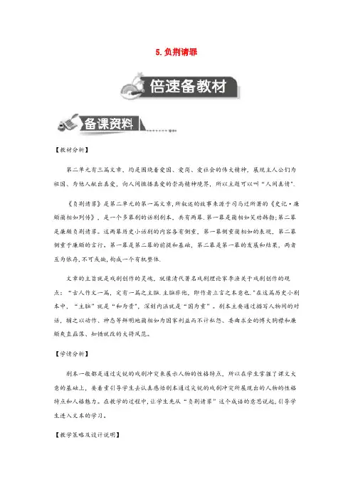 扶绥县中心小学六年级语文上册 第二单元 5 负荆请罪教案设计 苏教版六年级语文上册第二单元