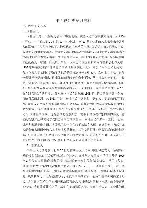平面设计史复习资料
