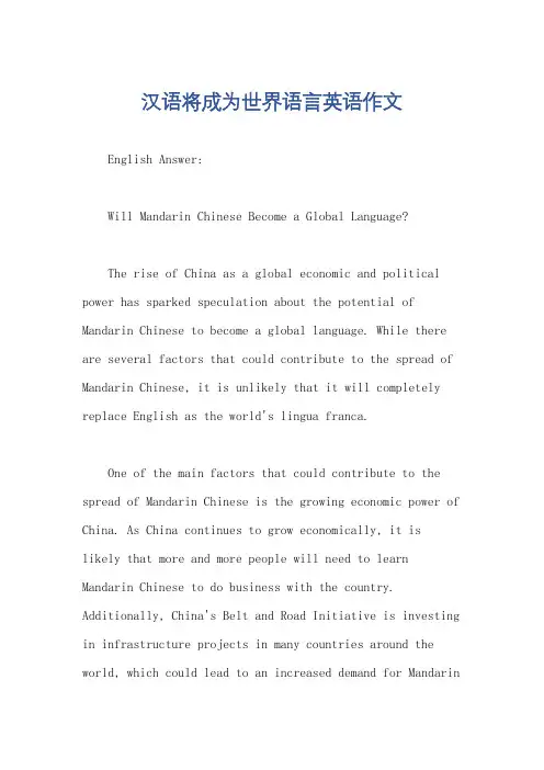 汉语将成为世界语言英语作文