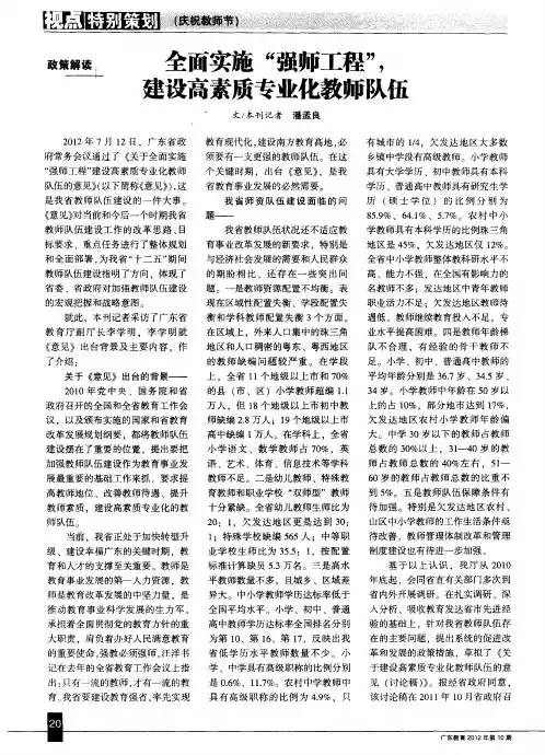 全面实施“强师工程”,建设高素质专业化教师队伍