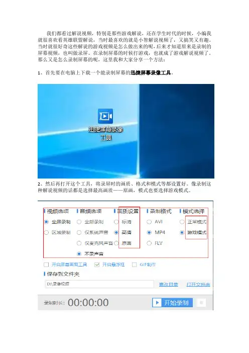 电脑如何录制解说视频