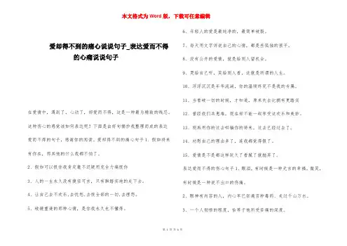 爱却得不到的痛心说说句子_表达爱而不得的心痛说说句子 