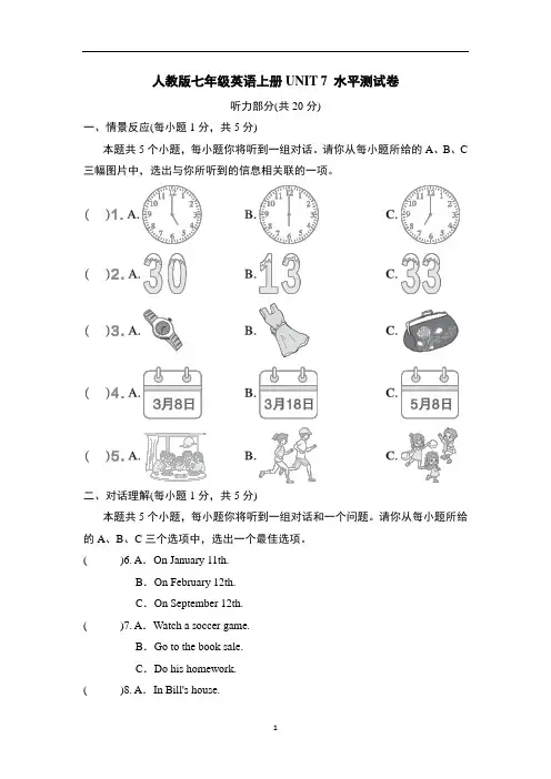 人教版七年级英语上册UNIT 7 水平测试卷含答案