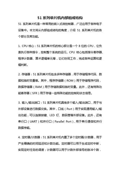 51系列单片机内部组成结构