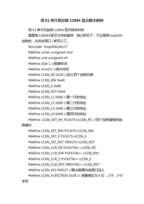 用51单片机控制12864显示数字时钟
