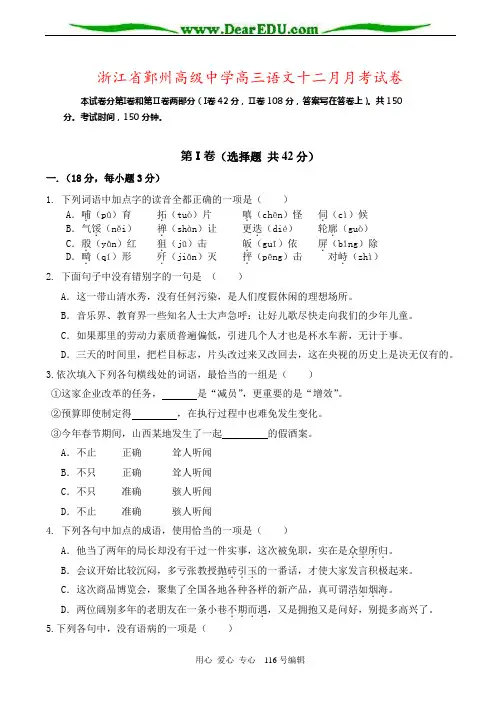 浙江省鄞州高级中学高三语文十二月月考试卷