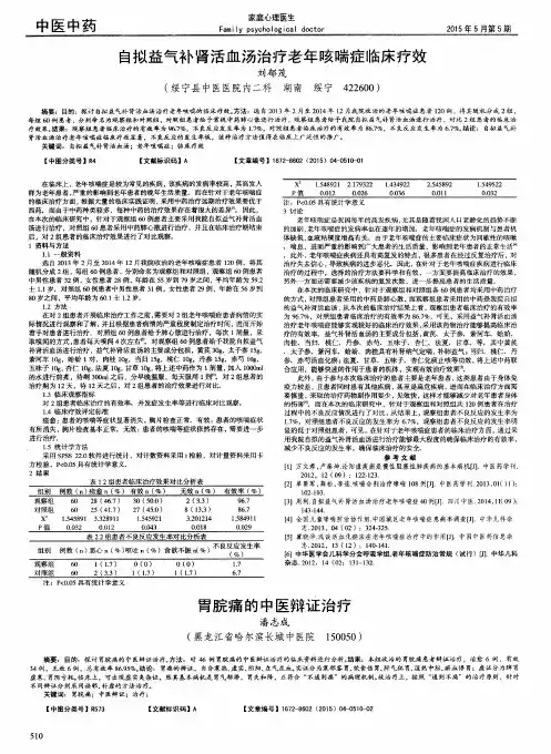 自拟益气补肾活血汤治疗老年咳喘症临床疗效