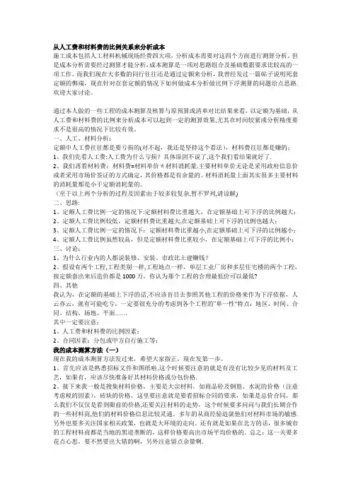 施工成本分析