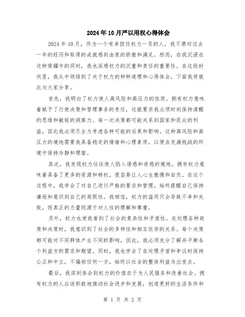 2024年10月严以用权心得体会