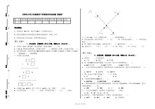 天津市小学三年级数学下学期期末考试试题 附解析