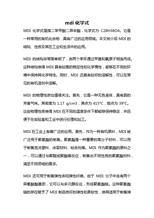 mdi化学式