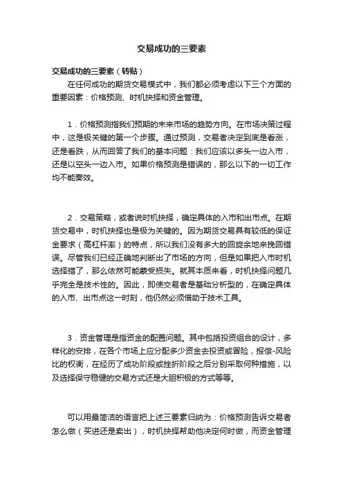 交易成功的三要素