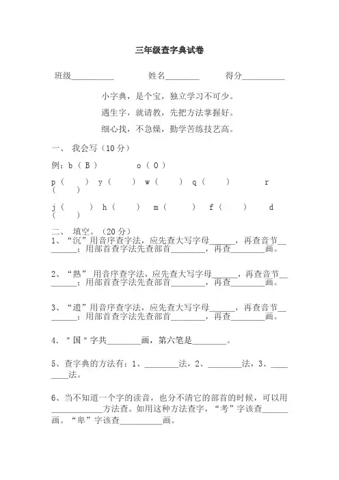三年级查字典比赛试卷