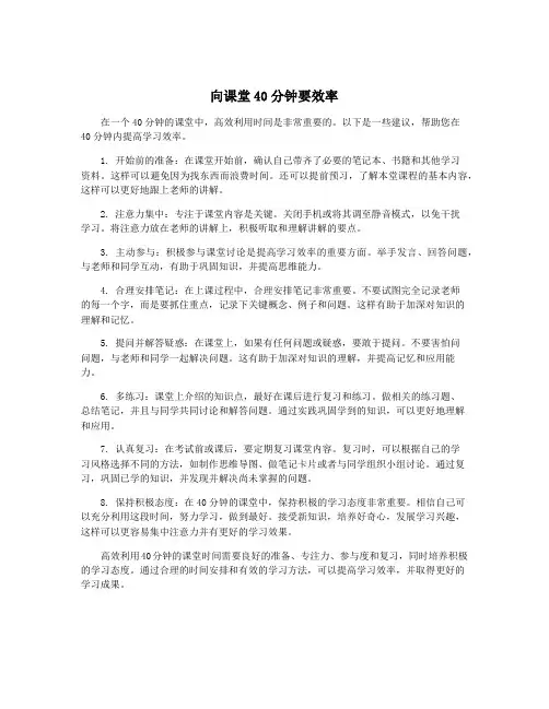 向课堂40分钟要效率