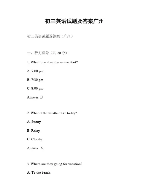 初三英语试题及答案广州