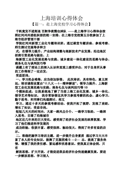 上海培训心得体会