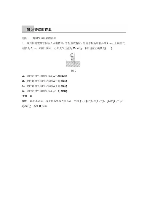 课时作业3：8.1气体的等温变化