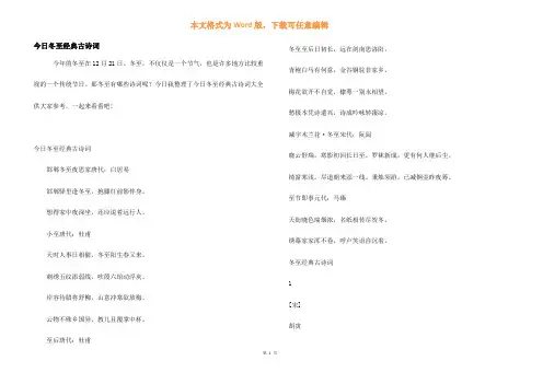 今日冬至经典古诗词