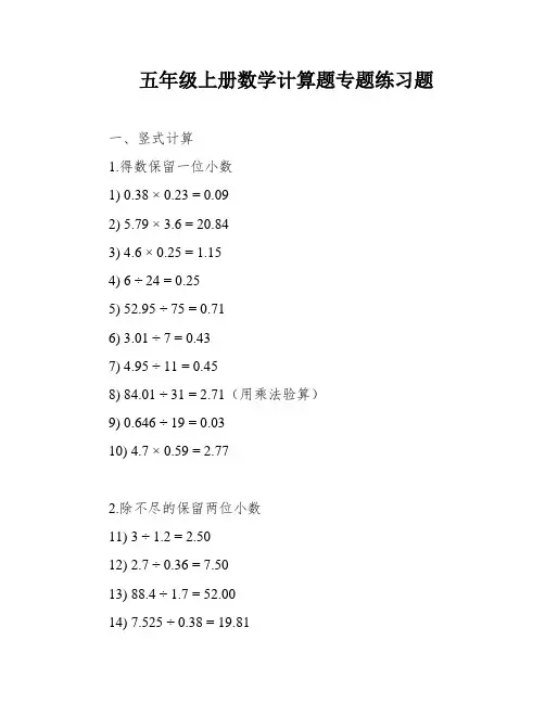 五年级上册数学计算题专题练习题