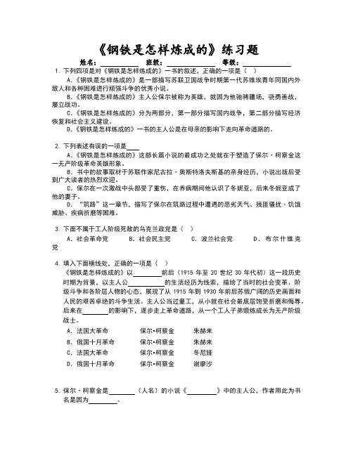 第六单元名著阅读《钢铁是怎样炼成的》练习题-部编版语文八年级下册