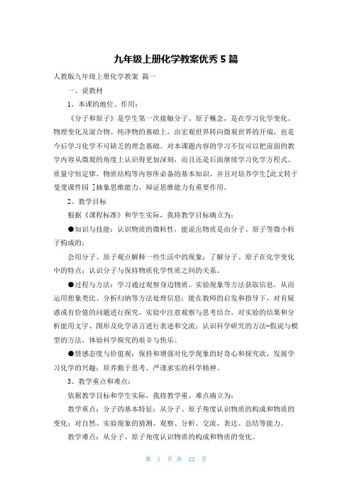 九年级上册化学教案优秀5篇