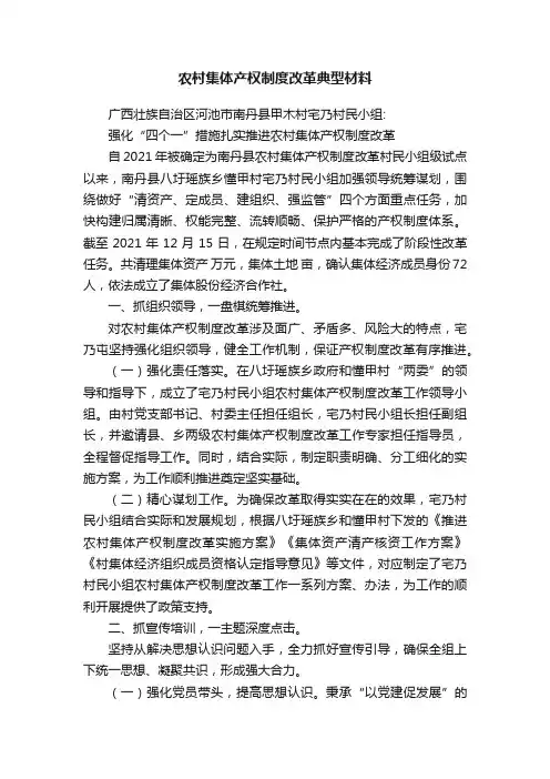 农村集体产权制度改革典型材料