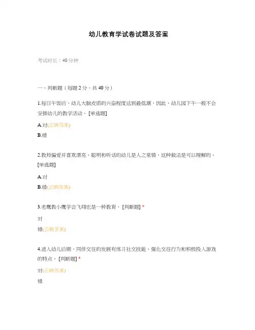 幼儿教育学试卷试题及答案