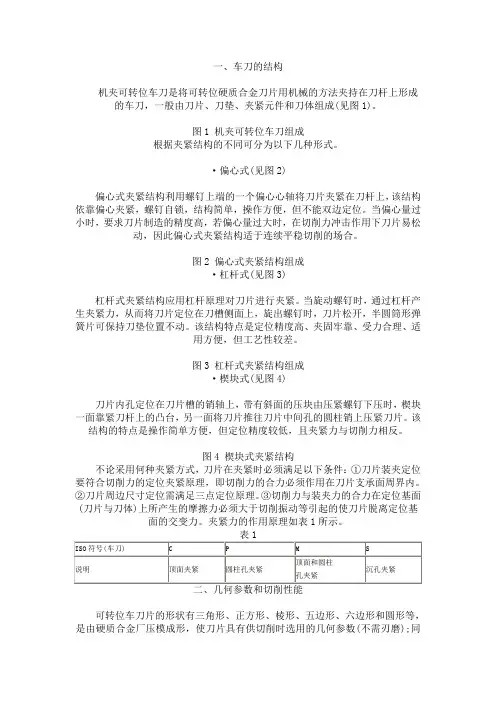 可转位车刀的设计方案
