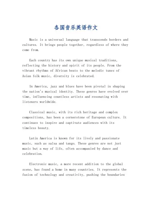 各国音乐英语作文