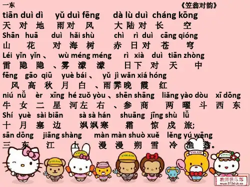 笠翁对韵课件