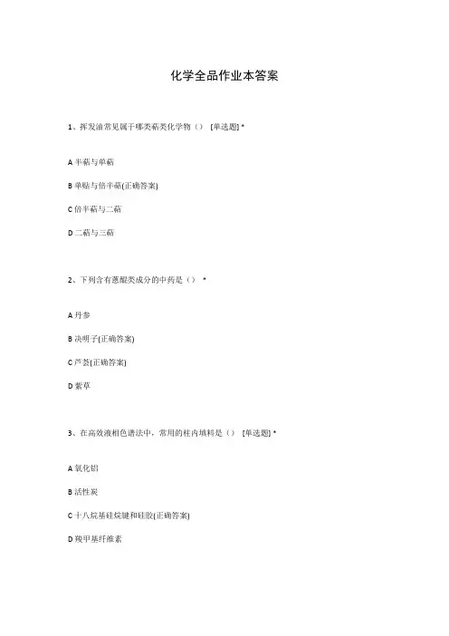 化学全品作业本答案