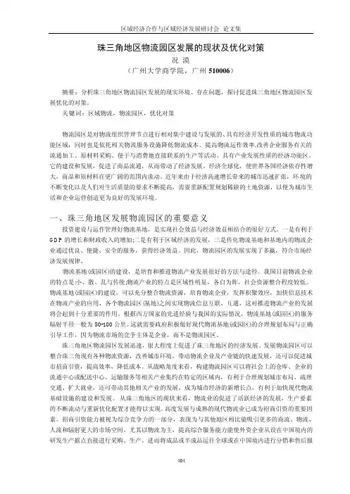 珠三角地区物流园区发展的现状及优化对策
