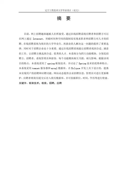 在线招聘系统论文