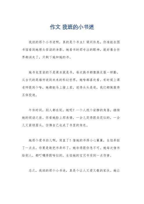 作文 我班的小书迷