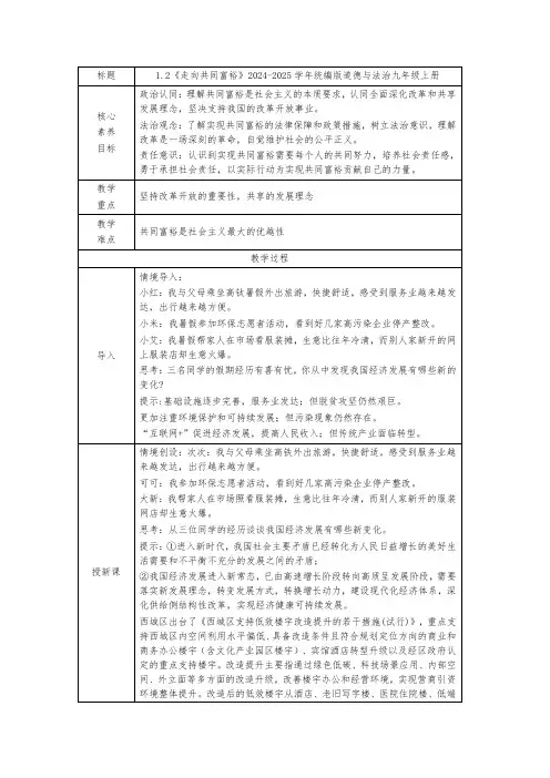 1.2走向共同富裕   教学设计(表格式)2024-2025学年统编版道德与法治九年级上册