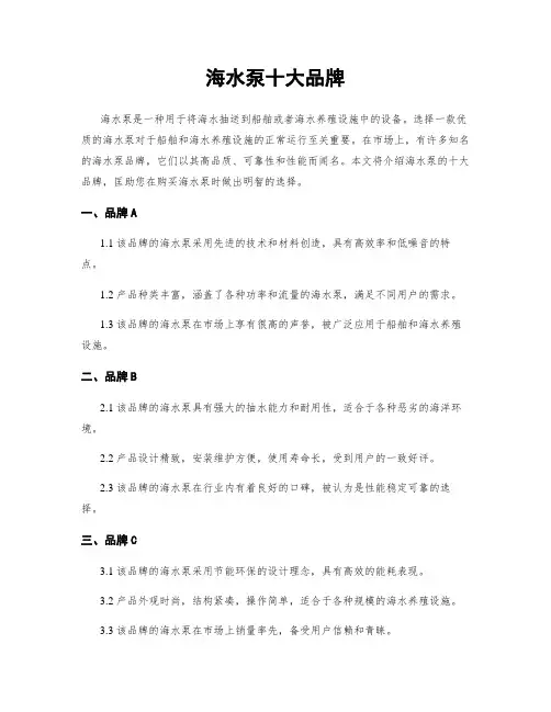 海水泵十大品牌 (2)