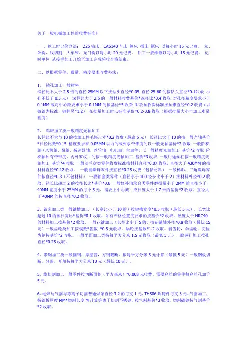 工时、工件收费标准