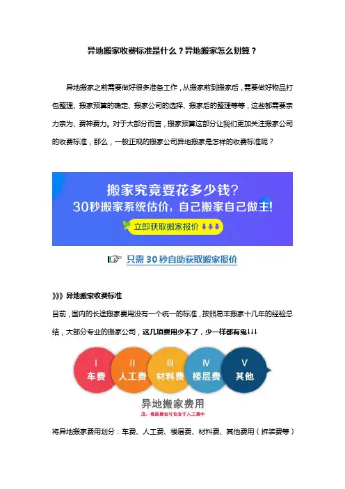 异地搬家收费标准是什么？异地搬家怎么划算？