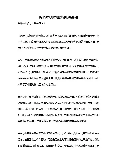 你心中的中国精神演讲稿