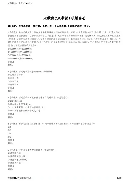 大数据CDA考试(习题卷4)