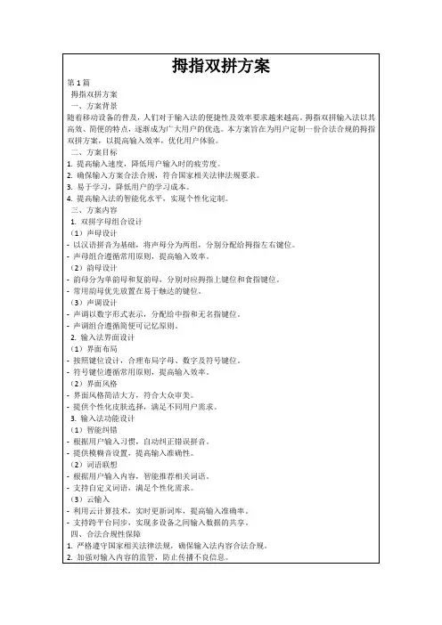 拇指双拼方案