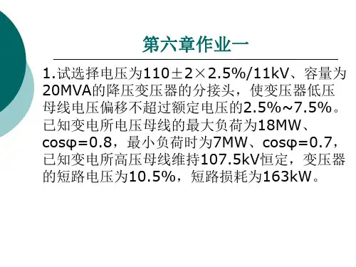 第6章稳态作业参考答案