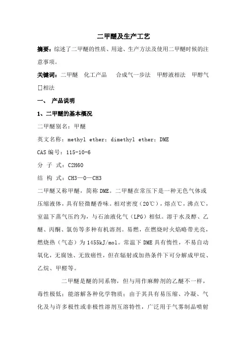 二甲醚生产工艺及其流程图