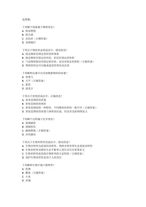 六年级上册科学一二单元测试卷
