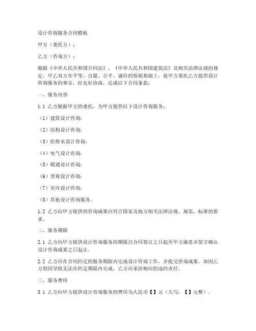 设计咨询服务合同模板