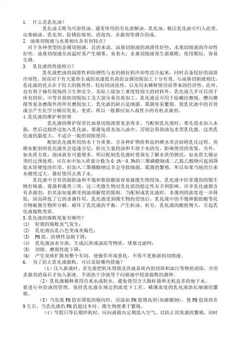 乳化液