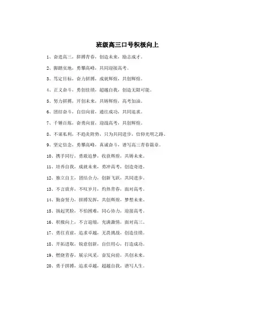 班级高三口号积极向上